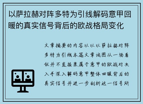 以萨拉赫对阵多特为引线解码意甲回暖的真实信号背后的欧战格局变化 以萨拉赫对阵多特为引线解码意甲回暖的真实信号背后的欧战格局变化
