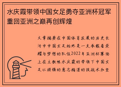 水庆霞带领中国女足勇夺亚洲杯冠军重回亚洲之巅再创辉煌 水庆霞带领中国女足勇夺亚洲杯冠军重回亚洲之巅再创辉煌